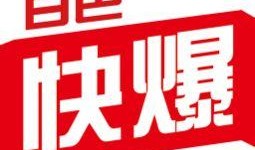 新闻爆料大全最新版下载,海量资讯一手掌握，下载即享独家解读