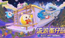 蛋仔6月份最新爆料,神秘新内容即将揭晓！