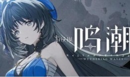 鸣潮最新爆料角色卡池